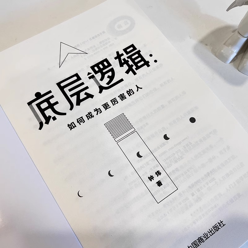 [全2册]布局+底层逻辑 [正版]抖音同款全2册 底层逻辑+布局 历代帝王的政治智慧与谋略权术的成与败 中国哲学成功励志高清大图