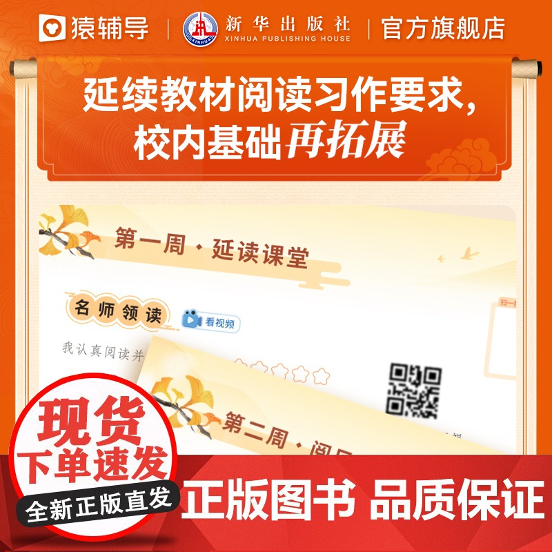 [央视网]猿辅导我们的语文同步阅读同步写作一二年级三年级四五六年级下册提升阅读写作能力新华社小学教辅视频资源 ZD