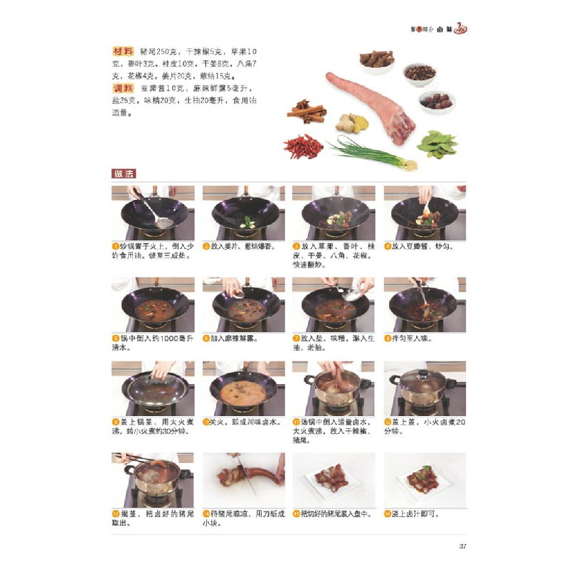 醉染图书卤味·腌泡·烧烤大全9787550227187高清大图