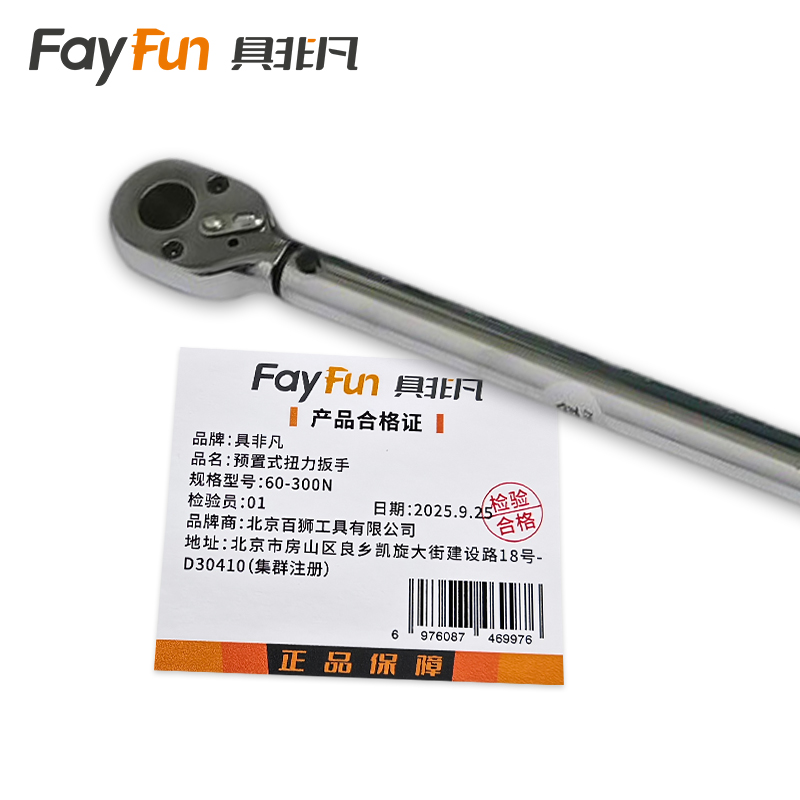 具非凡 预置式扭力扳手 60-300N把高清大图