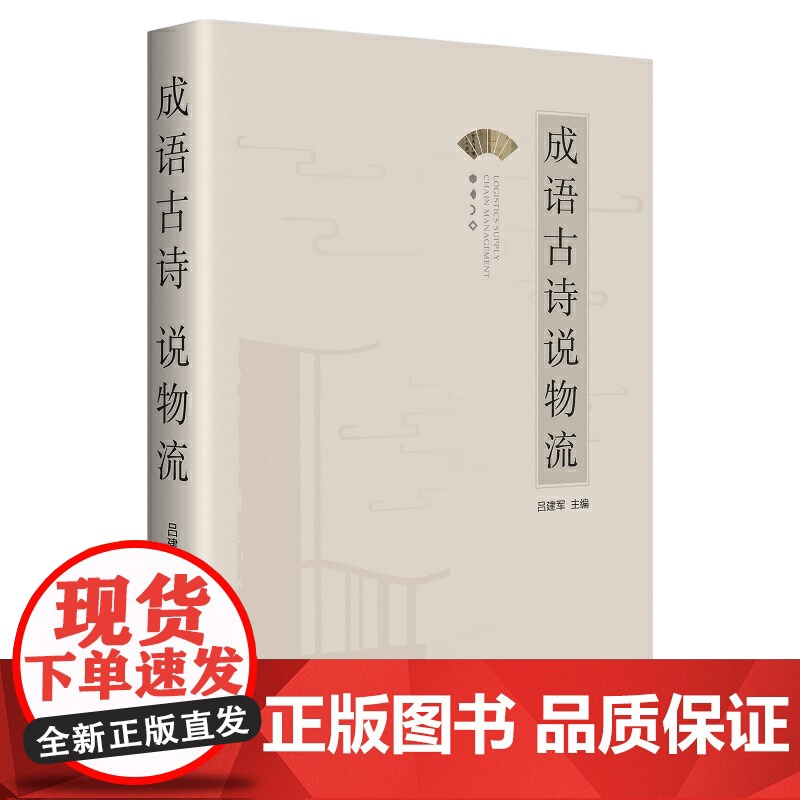 成语古诗说物流高清大图