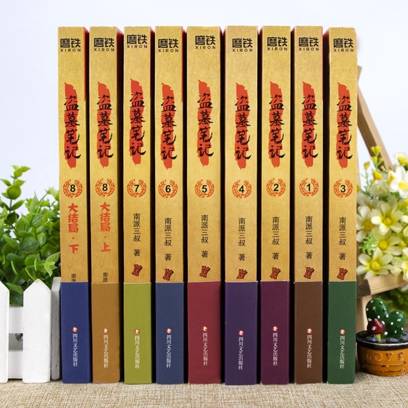 盗墓笔记典藏版[全9册] [正版]正品盗墓笔记全套9册套装 典藏纪念版2022版 南派三叔书全集重启 原著 极海听雷老九高清大图