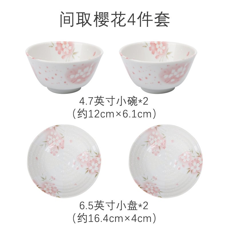 美浓烧樱花陶瓷碗碟盘子套装家用组合简约个性日式餐具4件装
