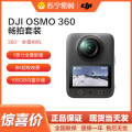 大疆DJI Osmo 360 畅拍套装