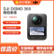 大疆DJI Osmo 360 8K高清全景运动相机防抖防水摩托车骑行滑雪户外Vlog相机 畅拍套装 105GB自带内存