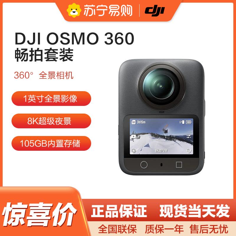 大疆DJI Osmo 360 8K高清全景运动相机防抖防水摩托车骑行滑雪户外Vlog相机 畅拍套装 105GB自带内存图片
