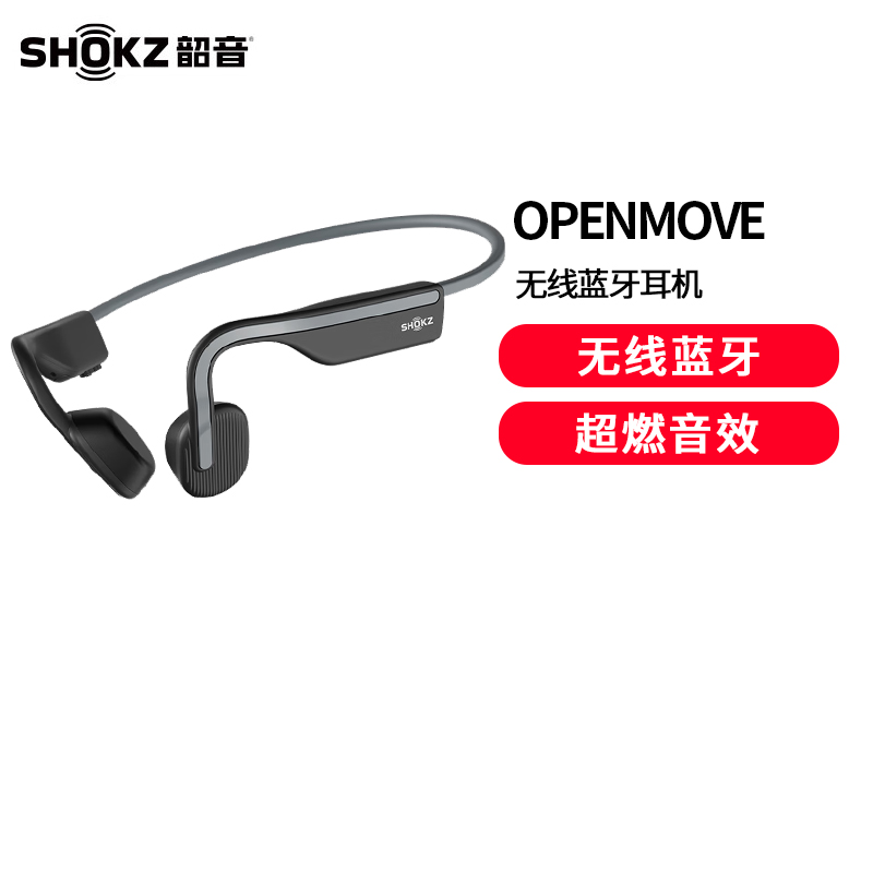 韶音(SHOKZ)OpenMove 骨传导蓝牙耳机运动耳机开放式耳机 跑步骑行不入耳性价比 安卓苹果系统通神秘灰