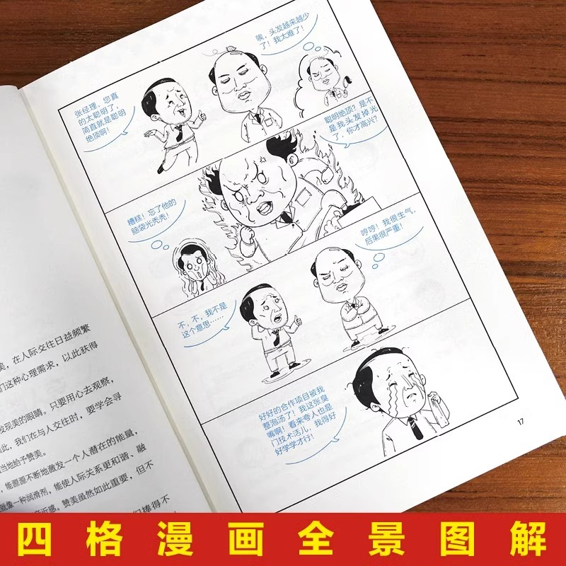 [正版]抖音同款全3册漫画图解中国式社交礼仪回话的技术漫画 中国式沟通智慧书籍人际交往说话沟通技巧人情世故口才训练高情商高清大图