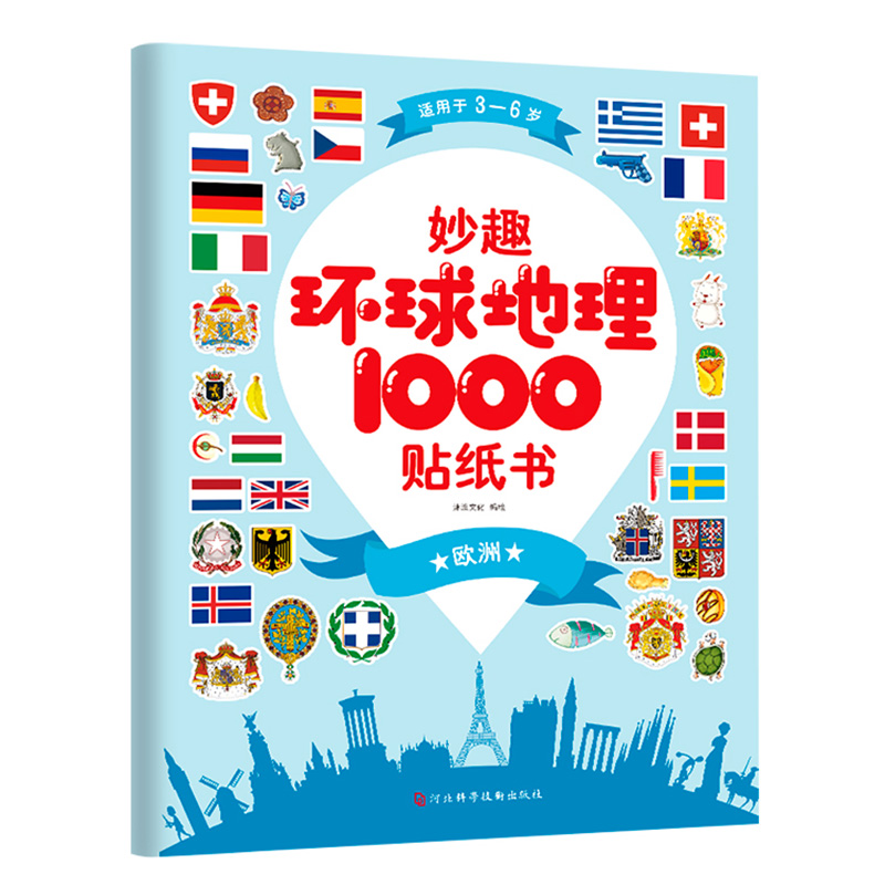 [醉染正版]妙趣环球地理1000贴纸书全4册 专注力训练旅行贴贴书3-5-6岁宝宝逻辑思维游戏幼儿书本益智贴画书贴贴画粘高清大图