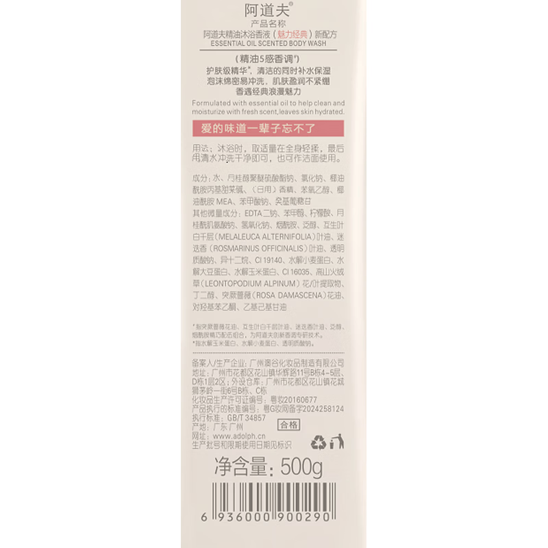 阿道夫精油香护理专研精油沐浴香液(魅力经典)500g高清大图