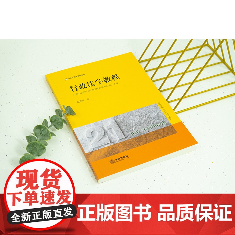 2023新书 行政法学教程 胡建淼著 法律出版社高清大图
