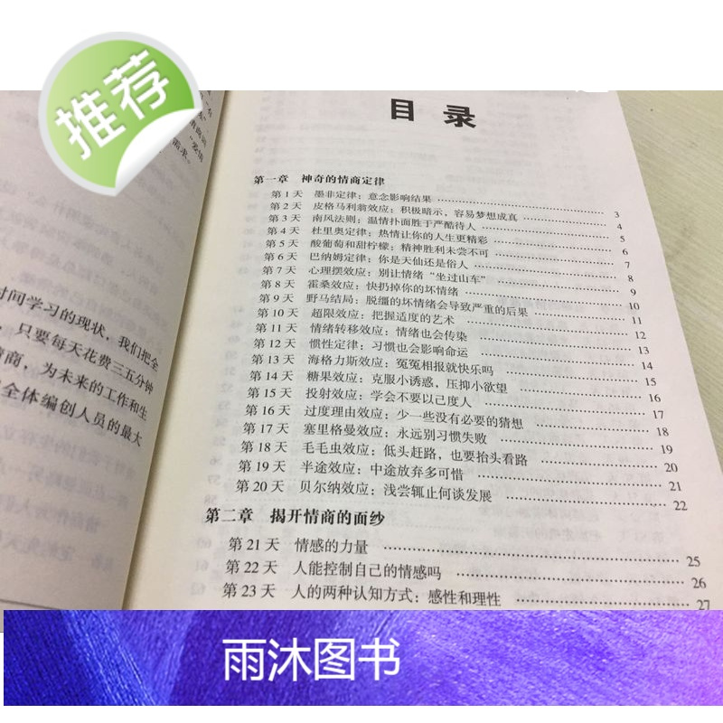 一天一点儿情商训练 教你如何提高自己的情商练出来 情商是什么 所谓情商高就是会说话 做内心强大的女人不怯场的智慧励志经典