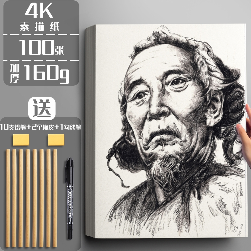 如华福禄美术8k素描纸水粉速写马克笔绘画专用画画白纸水彩八开4k大a4