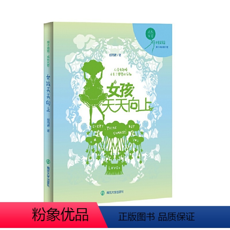 女孩天天向上 【正版】广东省书信大赛女孩天天向上辫子姐姐成长光芒广东省第四届中小学书信活动书目三四五六年级小学课外阅读书