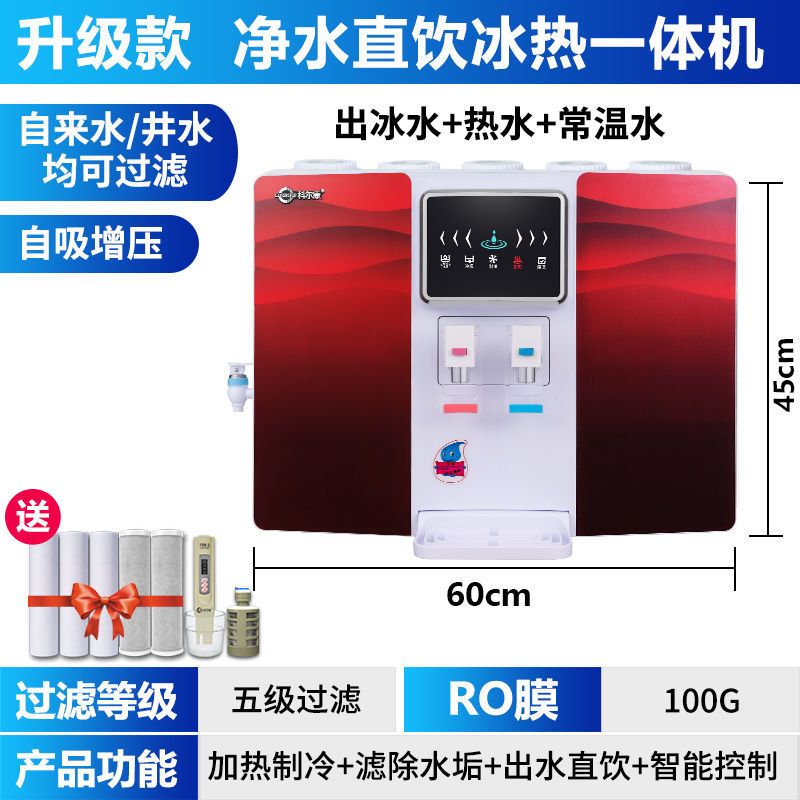 净水器家用直饮加热一体机RO反渗透纯水机厨房壁挂式饮水|触屏款冰热一体黑色+矿物水+果蔬消毒 自行安装(有视频指导安装)