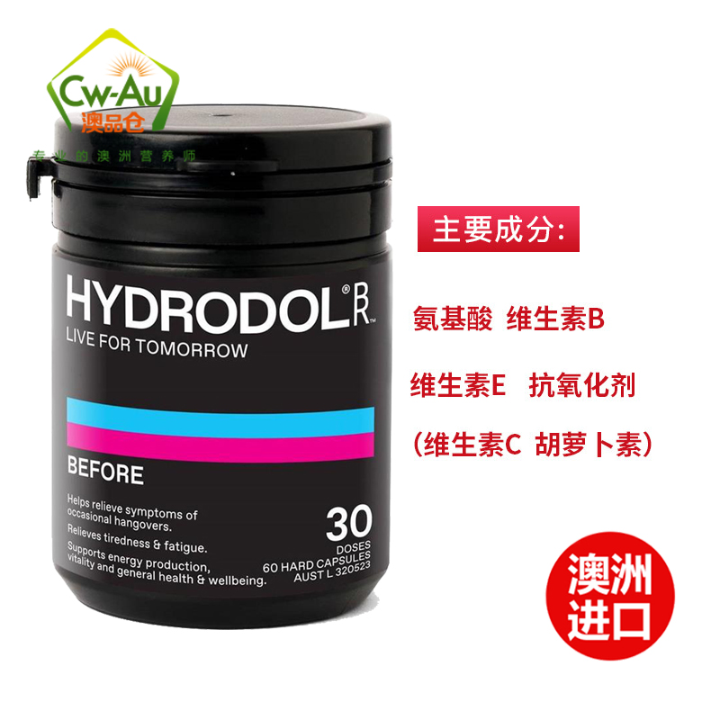 Hydrodol 酒片 (舒醒)解缓不适氨基酸 酒胶囊缓酒片 增加维生素C 60粒 大瓶装 澳洲进口高清大图