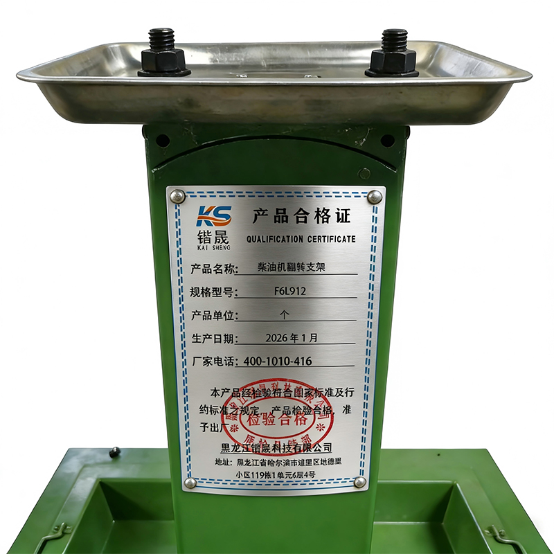 锴晟 柴油机翻转支架 F6L912 个高清大图