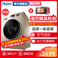 海尔(Haier) 8公斤变频滚筒洗衣机全自动洗烘一体 静音 一级能效 G80629HB14G