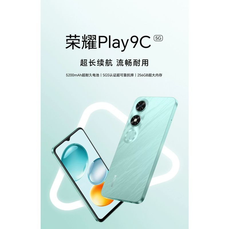 荣耀Play9C 12GB+256GB 碧空蓝 5G全网通智能手机 水滴灵动屏 老人学生智能拍照手机 耐久大电池 抗摔大内存大音量
