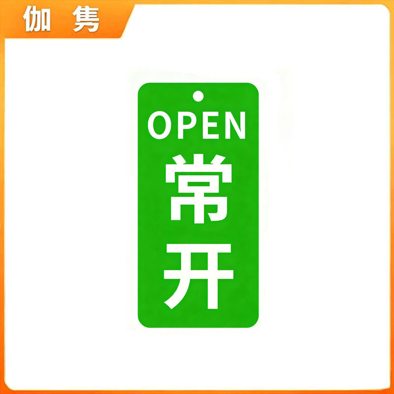 伽隽 亚克力标识牌 6*12cm*10个 包高清大图