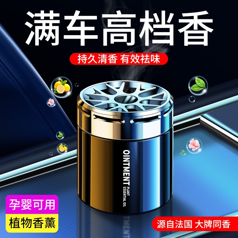[补贴10%]车载香薰2024新款汽车香水摆件高档车内用品固体香膏持久淡香氛男