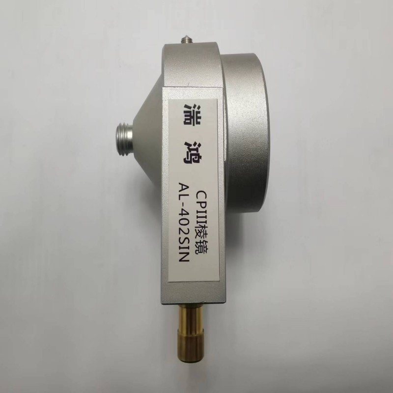 湍鸿 CPIII棱镜 AL-402SIN 个高清大图