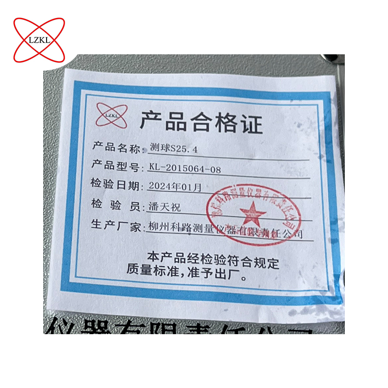 LZKL测球S25.4 KL-2015064-08件高清大图