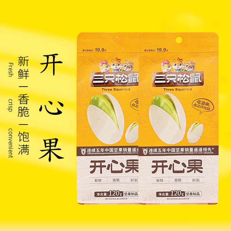 三只松鼠休闲无漂白甄选坚果礼小吃零食盐焗味开心果120g*2袋