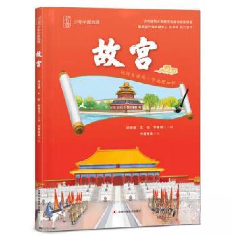 正版新书】故宫姚青锋9787574408449