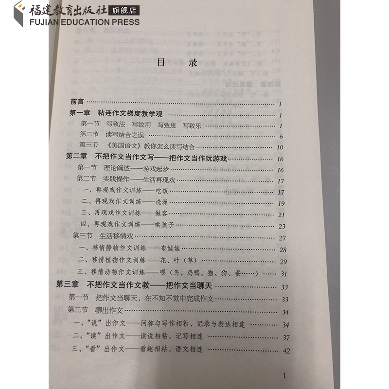 [正版]一种有梯度的作文教学 有效的作文心理序列教学设计 黄瑞夷著 小学作文教学 小学语文教师 作文教学方法 福建教育出高清大图