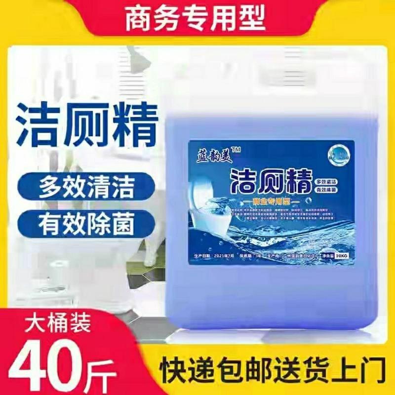 500毫升洁厕液 强力去垢不伤瓷40斤大桶浓缩洁厕灵洁厕液马桶清洁剂除臭洁厕剂