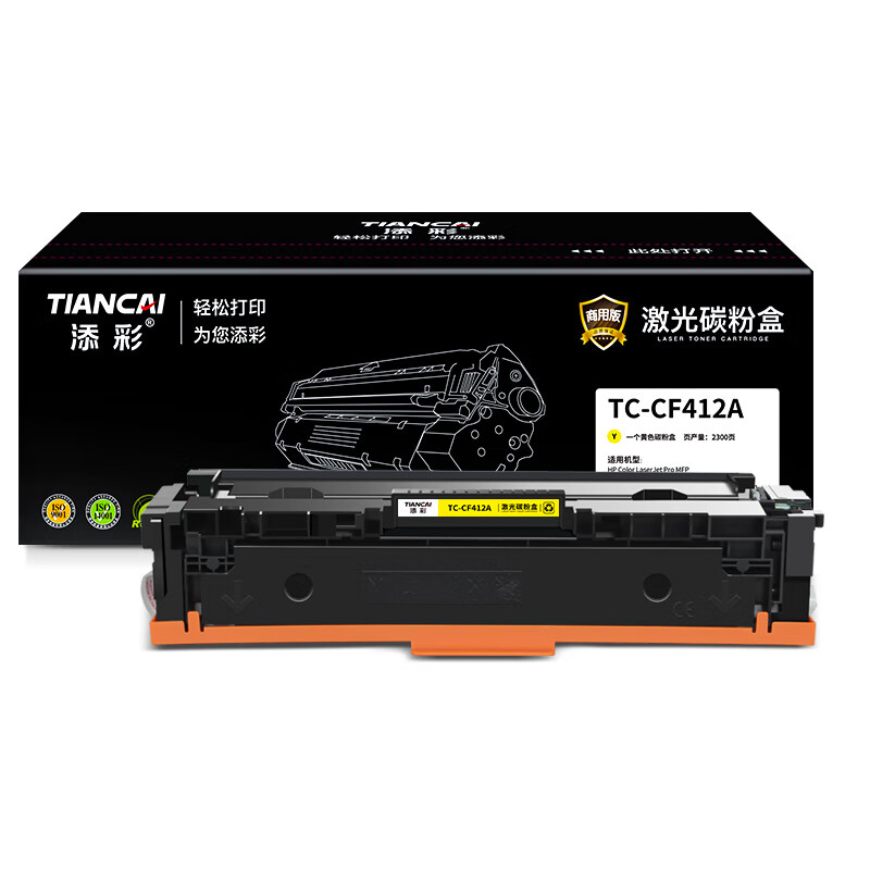 添彩TC-CF412A黄色激光碳粉盒适用惠普HP410a M477fnw M477fdn M477fdw M377dw打印机高清大图