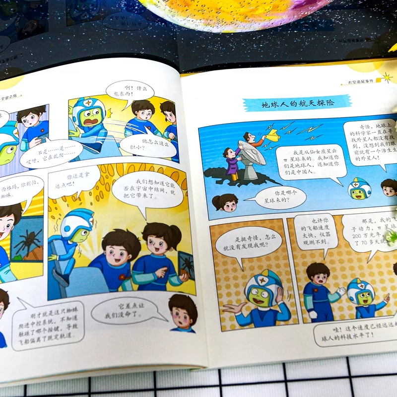 越看越想看的漫画科学-神奇宇宙之旅(全4册) [正版]越看越想看的漫画科学神奇宇宙之旅全4册儿童小学生课外科普百科全书太高清大图