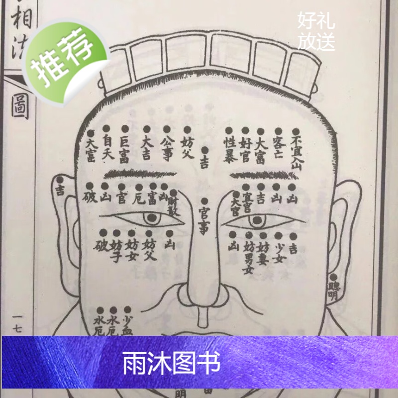 正版麻衣相法麻衣相士武陵高清大图