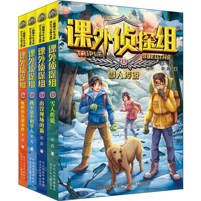 [M]课外侦探组(13-16)(4册)-9787559526694高清大图