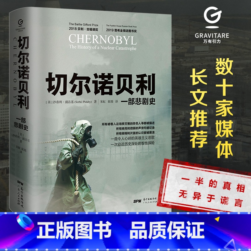 [正版]切尔诺贝利:一部悲剧史 核辐射的悲剧历史 完整还原HBO神剧未触及的真相核灾难纪实变种人 豆瓣高分电视剧原型
