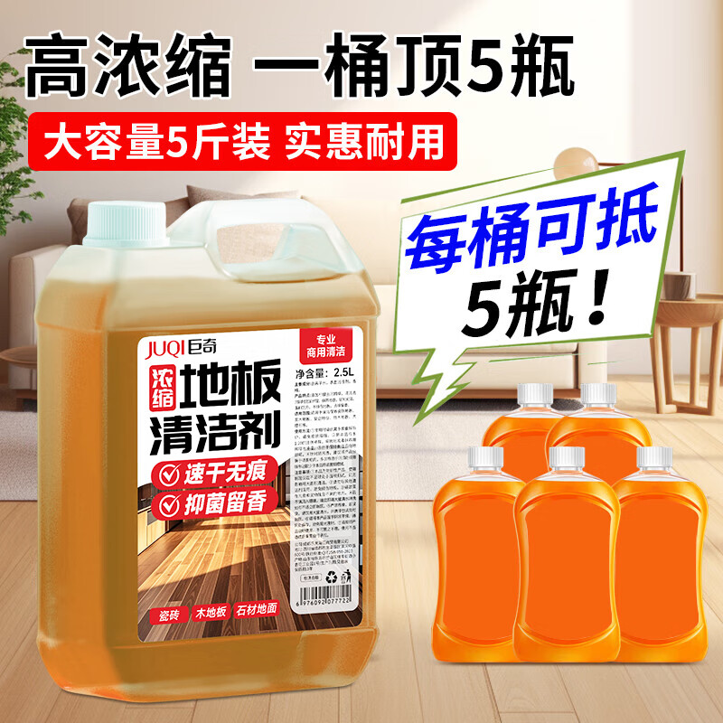 巨奇浓缩地板清洁剂拖地专用清洁液瓷砖强力去污抛光不留水渍2848高清大图