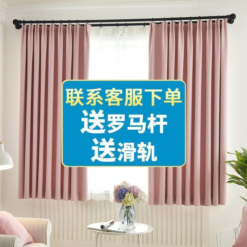 美帮汇窗帘遮阳布窗帘遮光简约现代乡园成品定制落地窗客厅卧室 悦容-粉色 宽4.5米X高2.7米一1片（挂钩）-送杆或轨2.2米