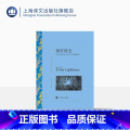 单本全册 【正版】到灯塔去 弗吉尼亚·伍尔夫著 瞿世镜译 译文名著精选 世界名著 意识流文学 英国文学小说 外国名著名尔