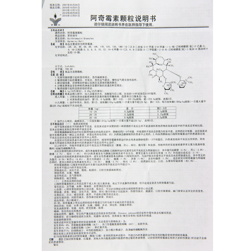 罗欣 阿奇霉素颗粒 0.1g*4袋/盒