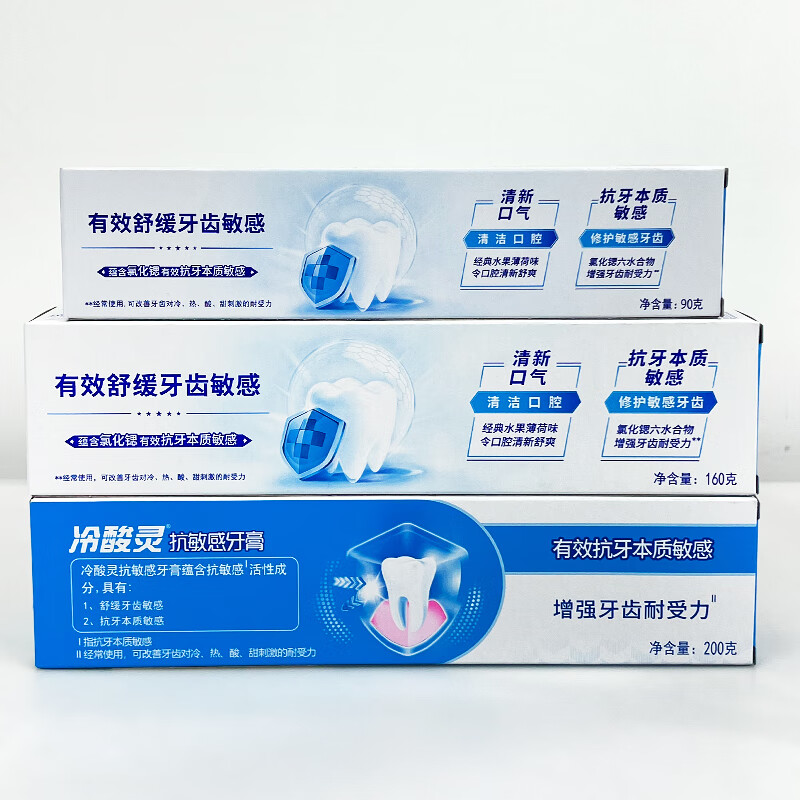 冷酸灵抗敏感牙膏（水果薄荷7022）200g高清大图