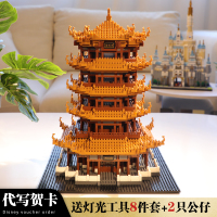 中国风积木成年大人高难度黄鹤楼建筑拼装巨大型玩具男孩子