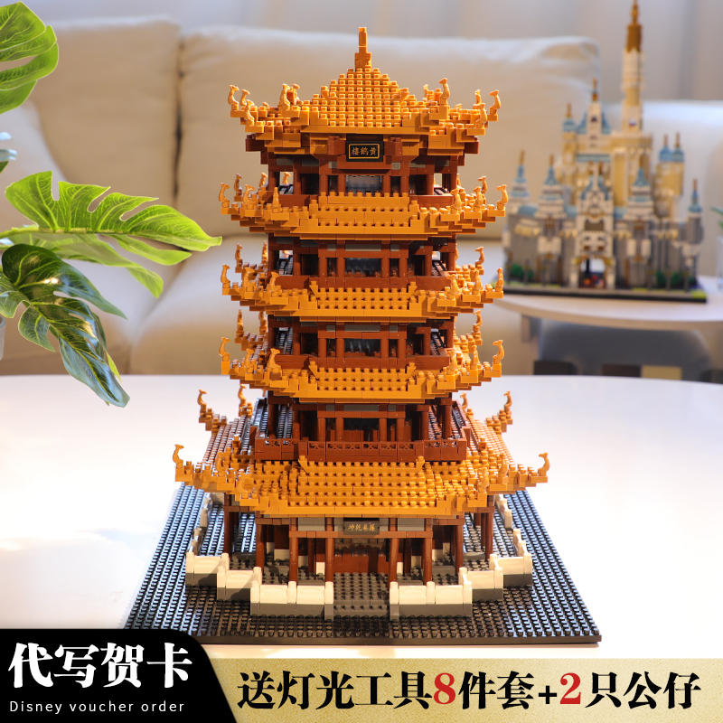 中国风积木成年大人高难度黄鹤楼建筑拼装巨大型玩具男孩子