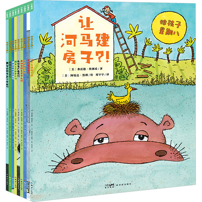 [M]给孩子星期八(全9册)-9787558339349高清大图