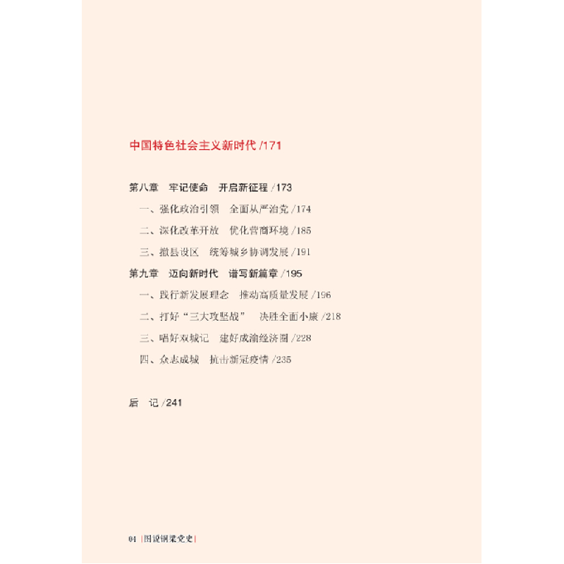 正版新书]图说铜梁党史重庆市铜梁区党史地方志研究中心97875697高清大图