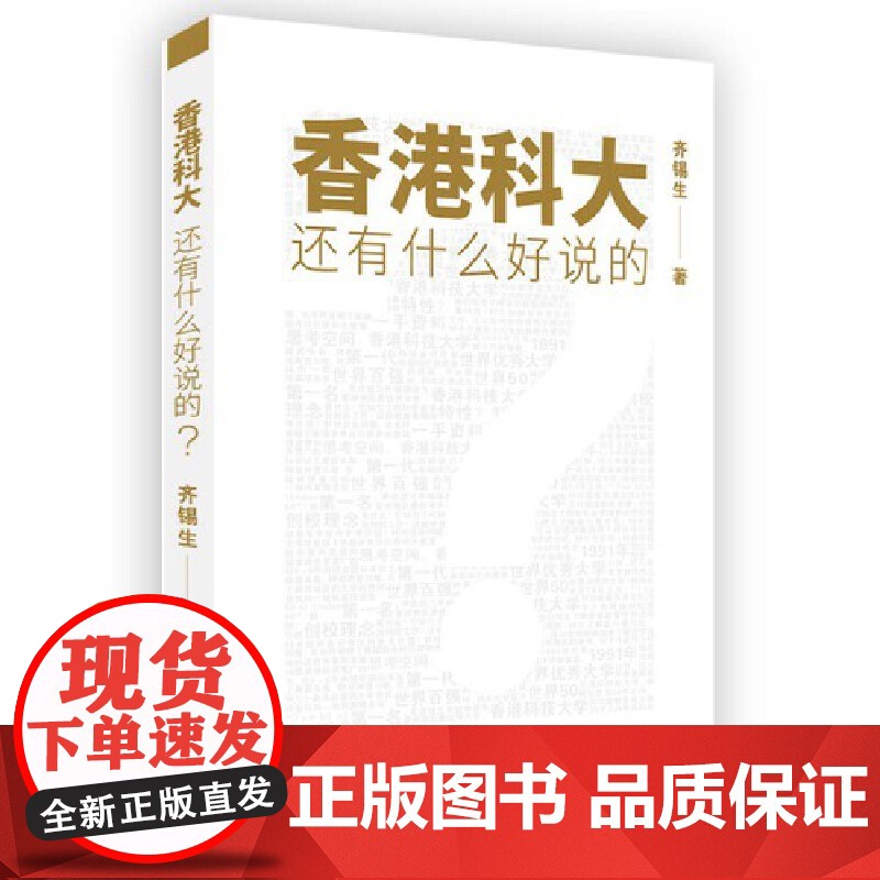 香港科大还有什么好说的?(2023年版)高清大图