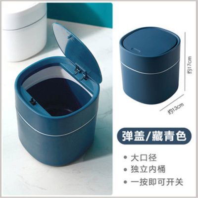 垃圾桶小号迷你家用可爱创意床头餐桌茶几带盖按压带盖桌面垃圾桶|按压蓝色2L(不送垃圾袋)