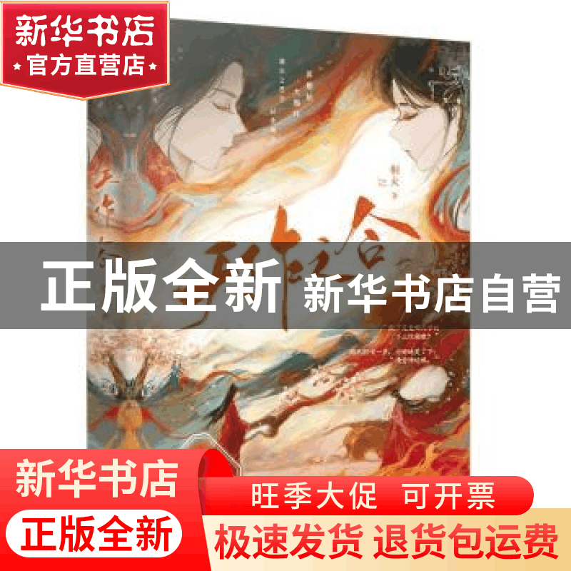 正版 天作之合 桐火著 贵州人民出版社 9787221177315 书籍图片