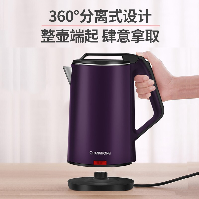 长虹(CHANGHONG)电水壶 2L大容量一键保温 双层防烫 食品级不锈钢内胆烧水壶 精准控温电热水壶 B304紫色