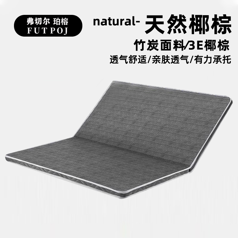 弗切尔珀榕 竹炭纤维椰棕折叠床垫